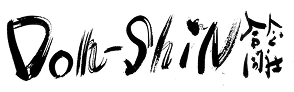 Doh-ShiN合同会社の筆文字画像